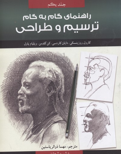 راهنمای گام به گام ترسیم و طراحی